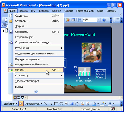 Программа Для Презентаций Microsoft Powerpoint Скачать Бесплатно - фото 6