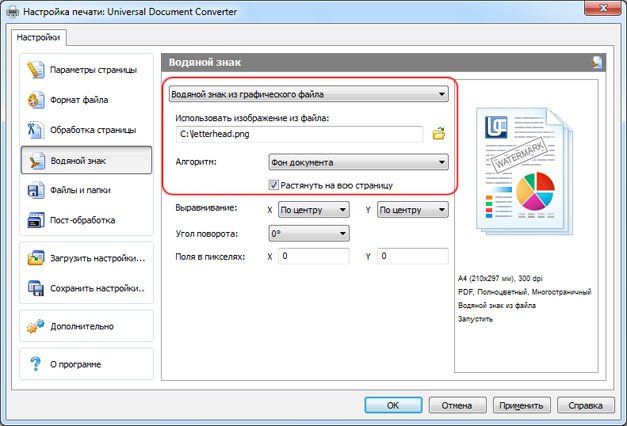 udc-picture-watermark-settings