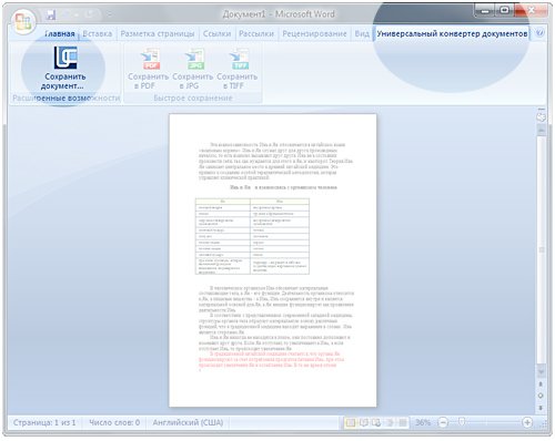 Панель инструментов Универсального Конвертера Документов в Microsoft Office