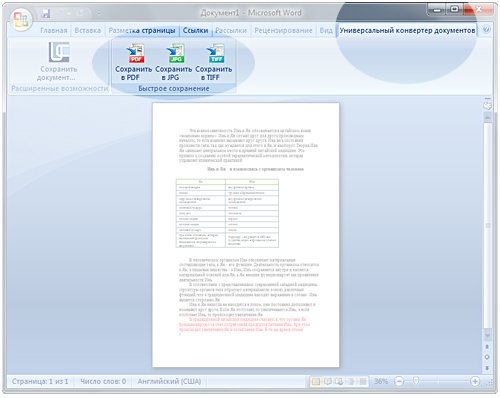 Быстрое сохранение офисных документов в PDF, JPG и TIFF