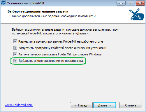 Добавьте FolderMill в контекстное меню проводника