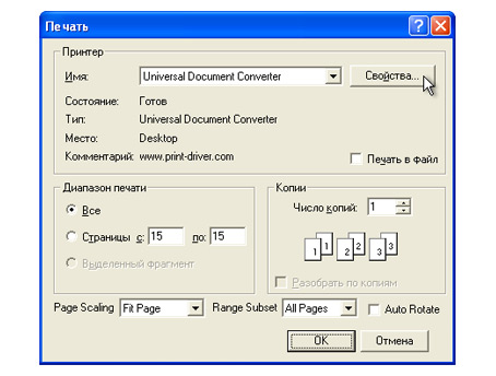 Выберите Universal Document Converter из списка доступных вам принтеров и нажмите кнопку Свойства.