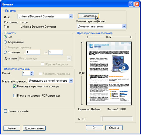 Выберите Universal Document Converter из списка доступных вам принтеров и нажмите кнопку Свойства.