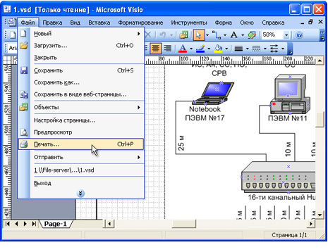Откройте схему в программе Microsoft Visio и нажмите Файл->Печать... в меню приложения.