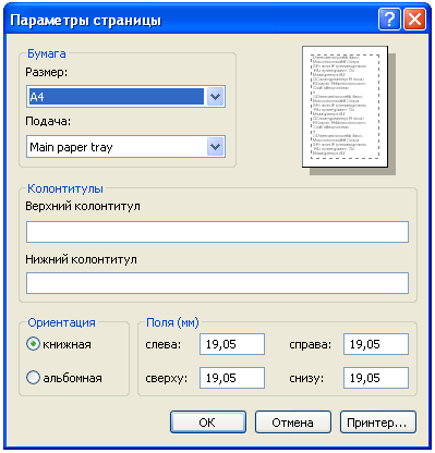 Удалите содержимое полей Верхний колонтитул и Нижний колонтитул.